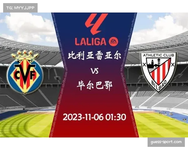 毕尔巴鄂竞技vs比利亚雷亚尔，欧战资格争夺战